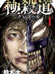 镇魂街国漫画海报